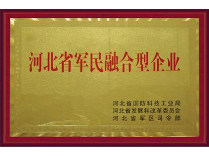 軍民融合